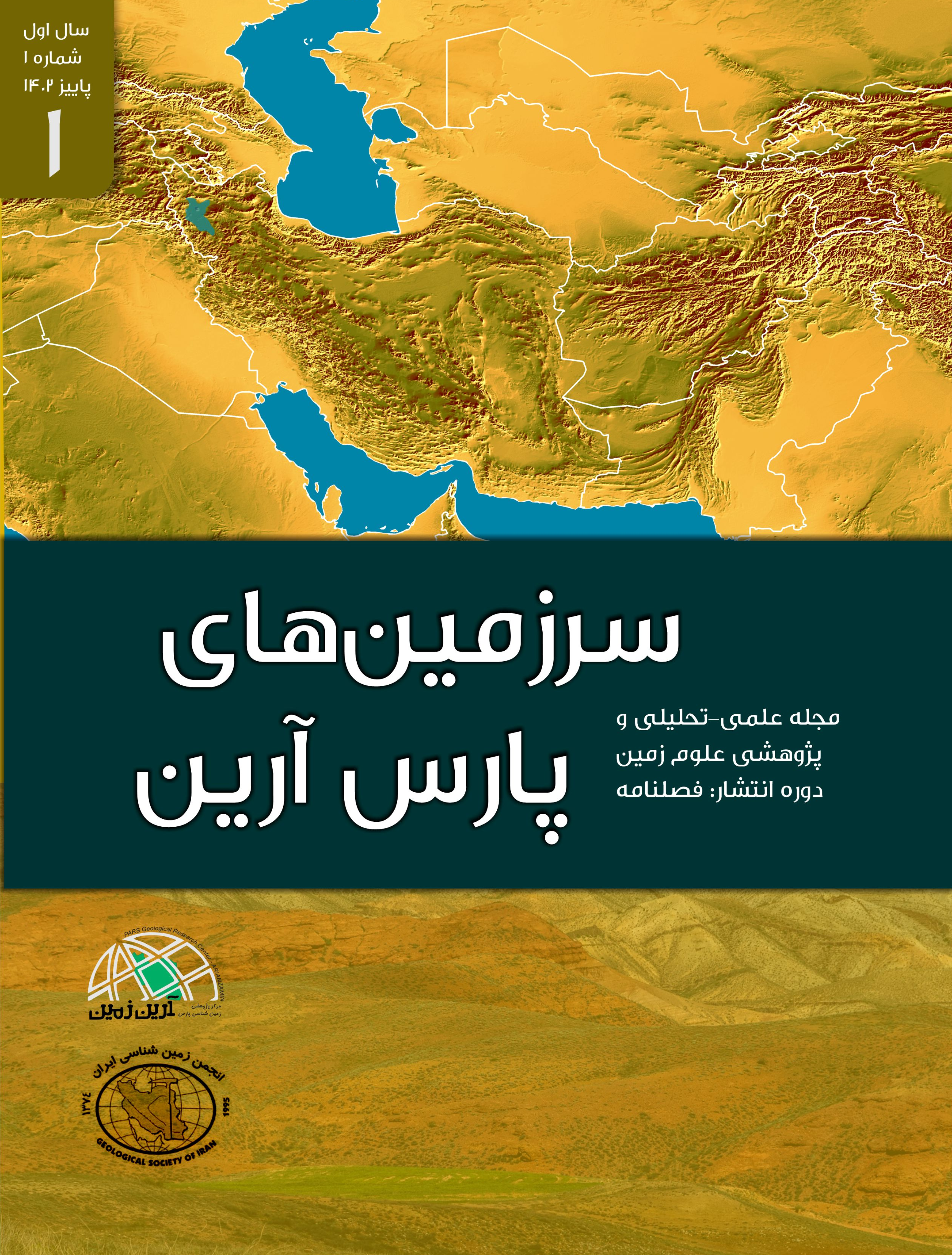 جلد شماره 1